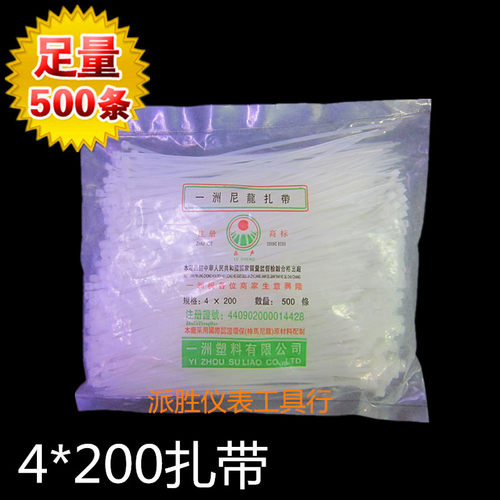 乐声塑料 厂家直销4*200mm足量500条 自锁式尼龙扎带白色