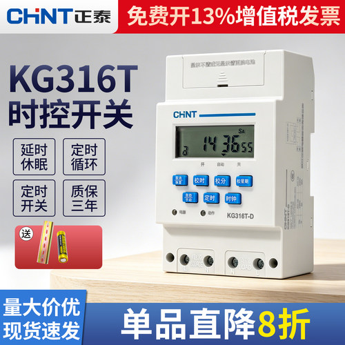 正泰CHNT时控开关定时