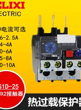 德力西热过载保护继电器JRS1D-25/Z 5.5-8A 4-6A 2.5-4A 1.6-2.5A