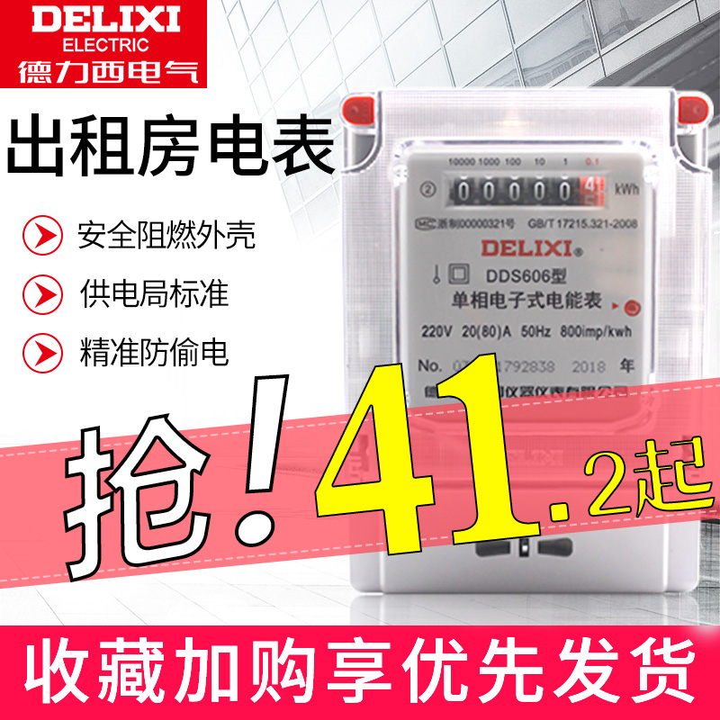 德力西DDS606 DDS607电子式单相电表家用电能表6A10A20A40A60A80A