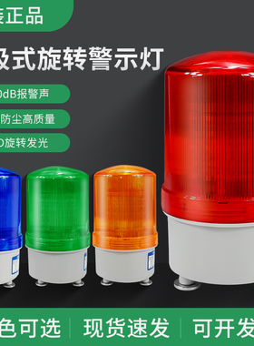 LED声光报警器旋转式警报灯LTE-1101J闪烁警示灯20V24V磁吸爆闪灯