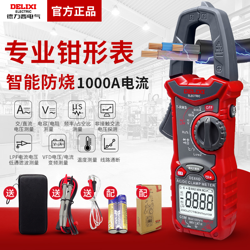 德力西钳形表电工推荐高精度