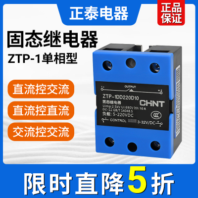 正泰固态继电器单相10-120A三相直流控交流ZTP-SSR工业交流控交流