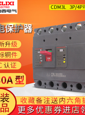 德力西漏电保护器三相四线塑壳断路器CDM3L-630F/4300 500A 630A