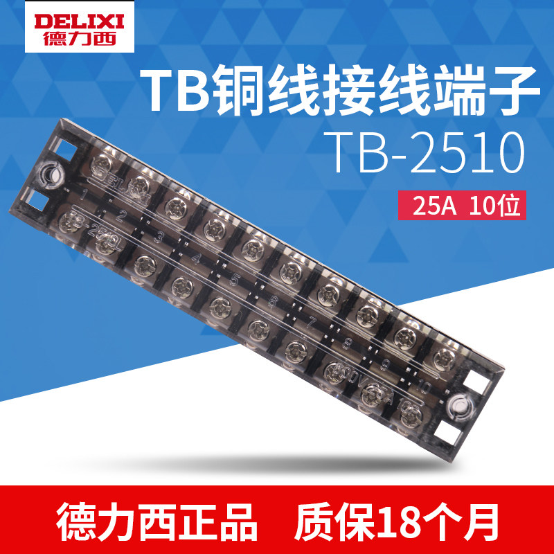 德力西纯铜阻燃接线排