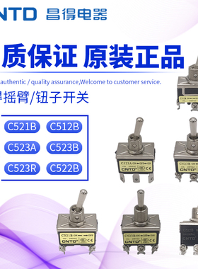 CNTD昌得钮子开关C511A/C512/C513B/C521B 522 523A摇头摇臂开关