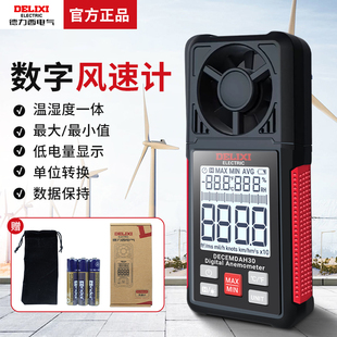德力西风速测量仪风速计测风仪数显风量测试仪器高精度手持式