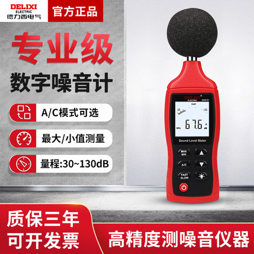 德力西分贝仪噪音噪声检测