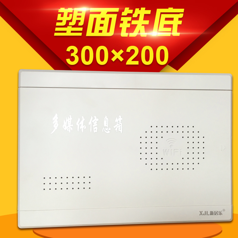 铁底暗装多媒体箱300x200集线弱电箱网络家用光纤入户信息布线