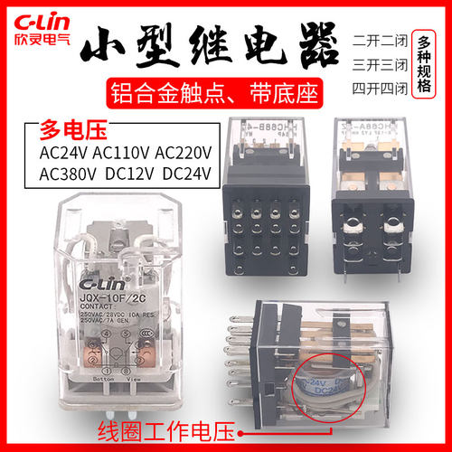 C-Lin欣灵中间继电器HHC68B-2Z 4Z JQX-13F HH62P LY2 MY2 DC24V