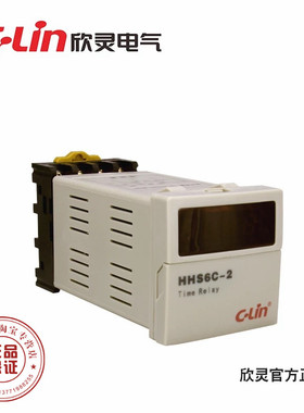 欣灵牌数显时间继电器HHS6C-2 DC24V AC220V 通电延时 含底座