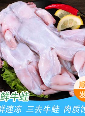 牛蛙鲜活冷冻新鲜牛蛙肉水产品10斤商用大田鸡蛙肉半成品顺丰包邮