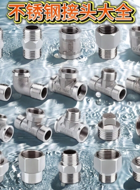 不锈钢接头内丝直接内外丝对丝三通弯头6分转4分变径水暖水管配件