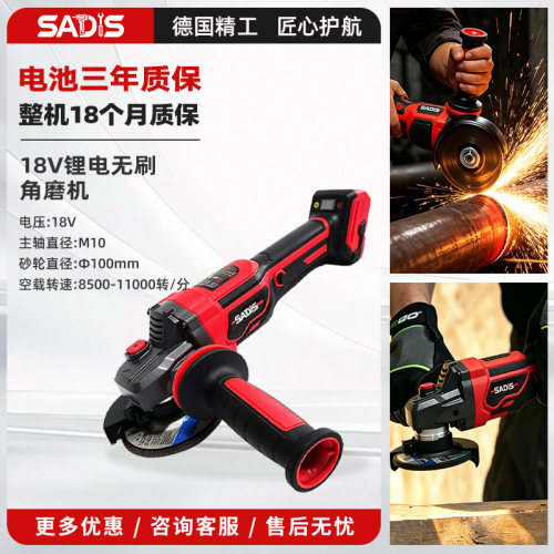 萨迪思锂电角磨机MSE18V-109
