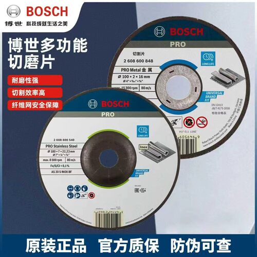 博世BOSCH原装角磨片切割片