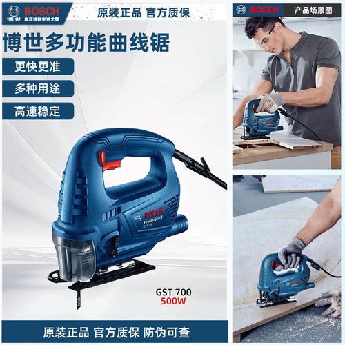 博世BOSCH曲线锯GST700木工电锯