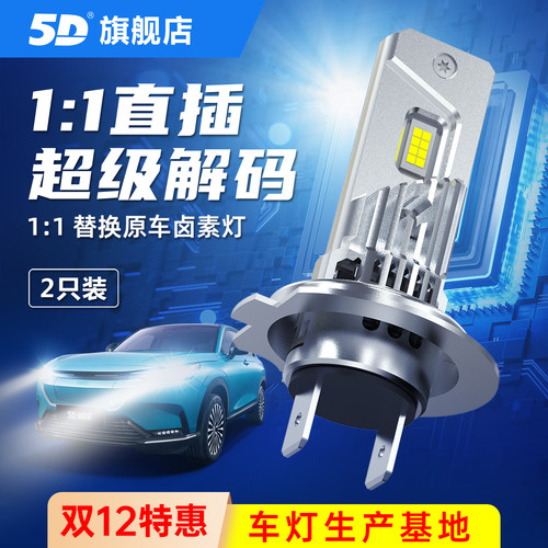带解码直插led汽车大灯泡h7超亮