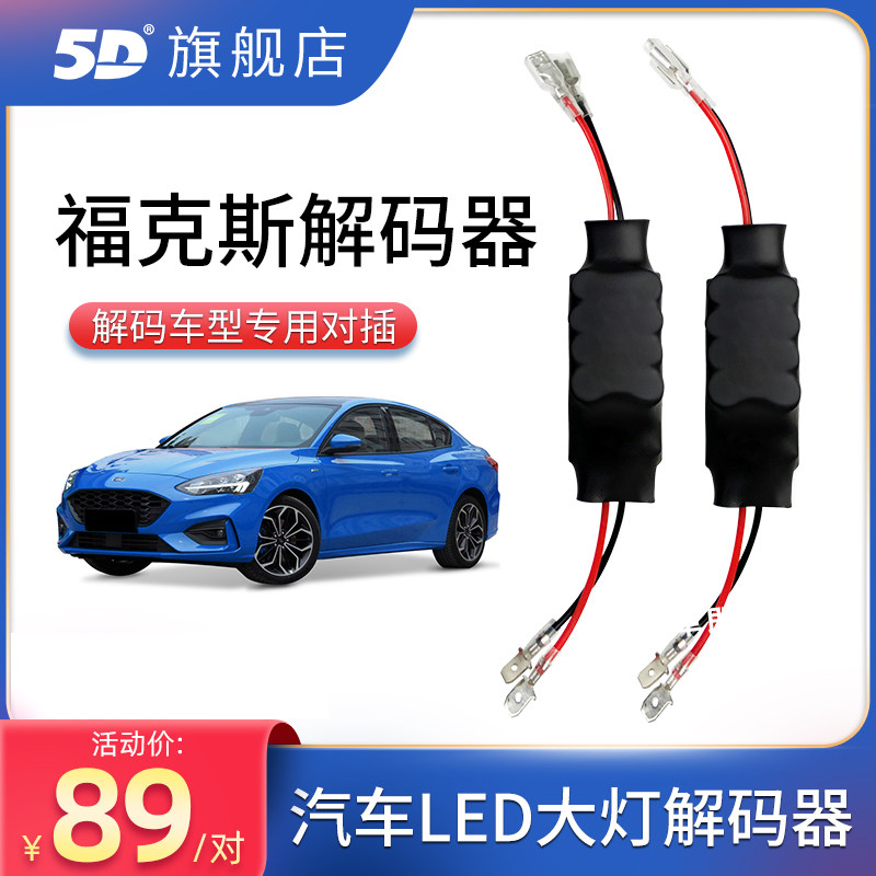 汽车led大灯解码器沃尔沃图片