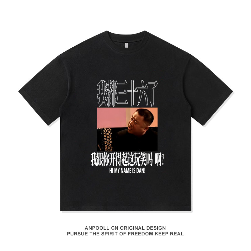 李诞同款范德彪T恤我都三十六了开玩笑纯棉短袖男装女宽松休闲装