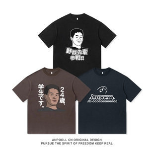 野兽先辈表情包恶搞b站印花创意梗图meme美式重磅纯棉短袖T恤男装