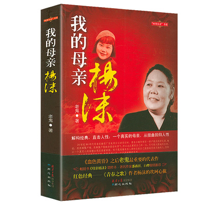我的母亲杨沫 老鬼的书书籍