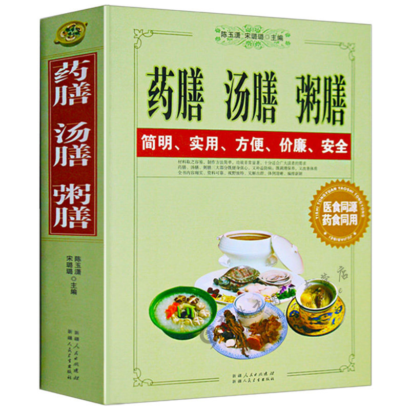 本通百病食疗大全养生祛病一碗汤老中医四季药膳中医保健药食同源书籍