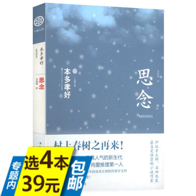 【库存尾品选4本39包邮】七曜文库：思念 (日) 本多孝好 著//夏天，十九岁的肖像 黎明之街 完全恋爱住在心里的魔法师