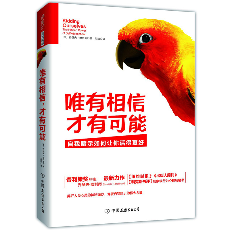 【库存尾品选5本减11.5 】自我暗示术唯有相信才有可能/心理暗示力打开积极心理学之门安慰剂效应意念力害羞与社交焦虑症书籍 书籍/杂志/报纸 心理学 原图主图