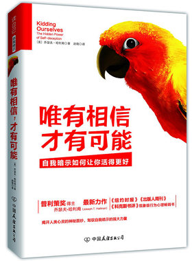 【库存尾品选5本减11.5 】自我暗示术唯有相信才有可能/心理暗示力打开积极心理学之门安慰剂效应意念力害羞与社交焦虑症书籍