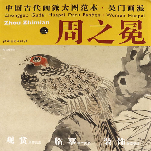 周之冕水墨画教程赏析