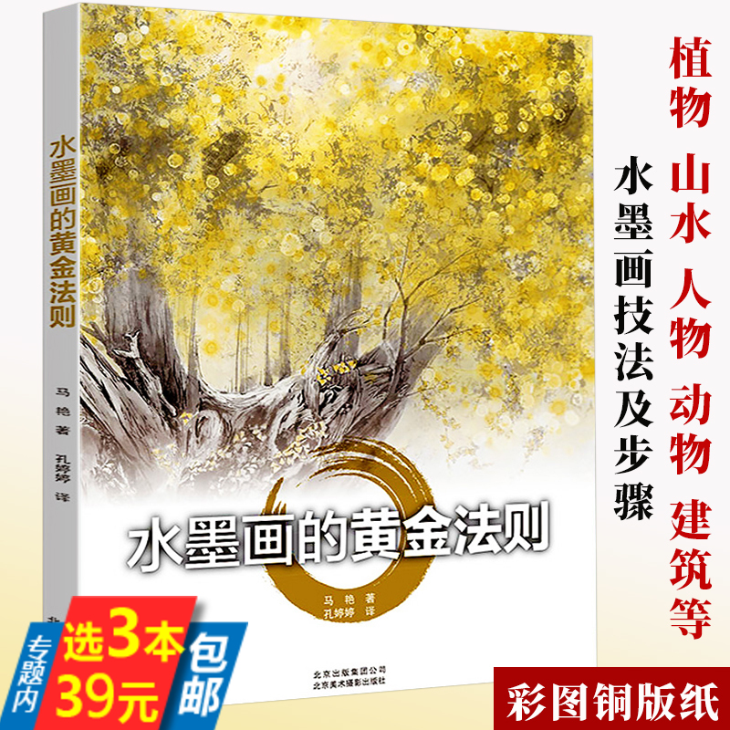 3本水墨画的黄金法则国画水墨画