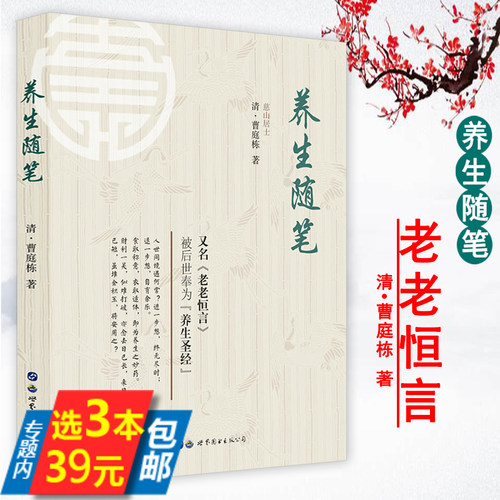 养生随笔（老老恒言）