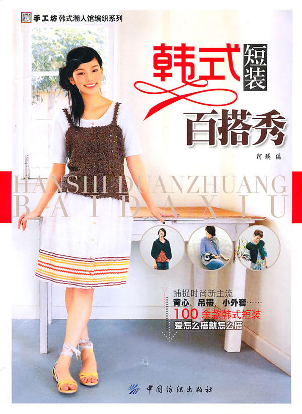 【库存尾品5本38包邮】韩式短装百搭秀