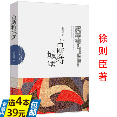 【4本39】古斯特城堡70后首位茅盾文学奖得主徐则臣著北上耶路撒冷北京西郊故事集在水陆之间在现代边缘中短篇小说集