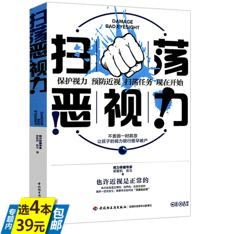 [Stock 4 39 ]Sweep Vision Whole family Better Vision Improve Vision Amazing Vision recovery Healthcare books bookin the Books/Magazine/Newspaper , Medical Health , Ophthalmology  category - from Buy2taobao.com to provide professional Taobao agent buy service