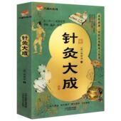 546页针灸大成 杨继洲 针灸艾灸中医针灸基础理论临床医学大全针灸学全集内经难经易经针灸甲乙经校释灸绳董氏奇穴治疗析要书籍