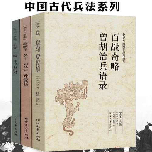 中国古代兵法3册战争论纪效