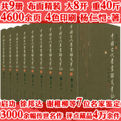 中国古代书画鉴定笔记 全9册布面精装 鉴赏收藏古代书画真伪鉴定书法古画真伪鉴定古董藏品鉴定手册书籍