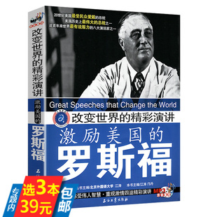 库存尾品3本39 附光盘 精彩演讲 英汉对照 罗斯福改变世界 世界上zui伟大 演讲词美国总统就职演讲名篇赏析 激励美国