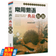 中华典故故事大全故事语言精华国学文化书籍 常用熟语典故探源 3本39