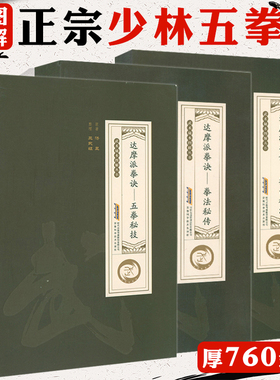 图解正宗少林五拳 龙虎豹蛇鹤猴拳少林武术秘传大力鹰抓功秘传秘籍集古传易筋经内外秘功达摩拳绝技击金警钟硬气功阐秘武功书籍