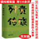 精装 为底本书写春秋战国时期贵族 贵族列传 史杰鹏作品集以 左传 人和事窥见贵族社会 精神实质书籍