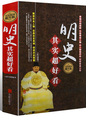 精装明史其实超好看全民阅读版
