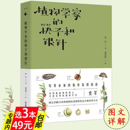 植物分类学价格 植物分类学图片 星期三