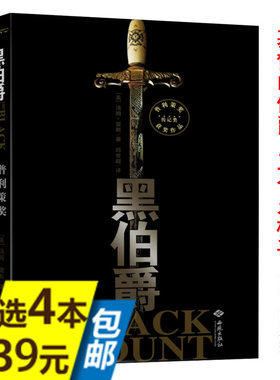 【库存尾品4本39】黑伯爵以大仲马父亲为原型内含迄今鲜为人知的文件书信战场报告亚力克斯的狱中日记外国文学小说图书书籍