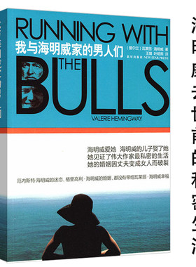 库存我与海明威家的男人们