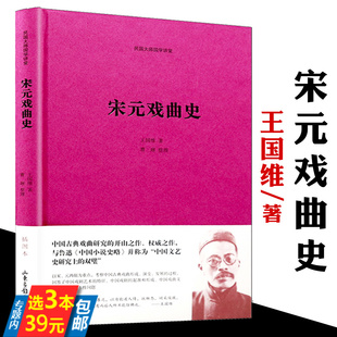 民国大师国学讲堂与余秋雨 3本39宋元 王国维著 中国戏剧史世界戏剧史并称戏曲 戏曲史精装 启蒙读物图解京剧艺术戏剧艺术概论