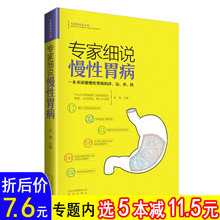 【选5本减11.5元】慢性胃病 专家细说常见病 养胃书籍中医理论方法肠胃不好怎么调这样做巧治老胃病养好脾胃不生病