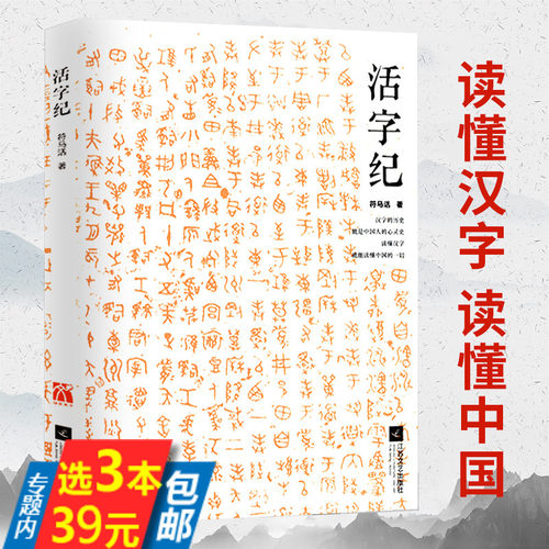 汉字的起源与演变销量排行榜 汉字的起源与演变品牌热度排名 小麦优选 汉字的起源与演变销量排行榜 汉字的起源与演变品牌热度排名 小麦优选