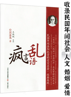 疯言乱语宣永光民国奇书